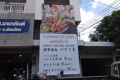 博多焼鳥バリうま